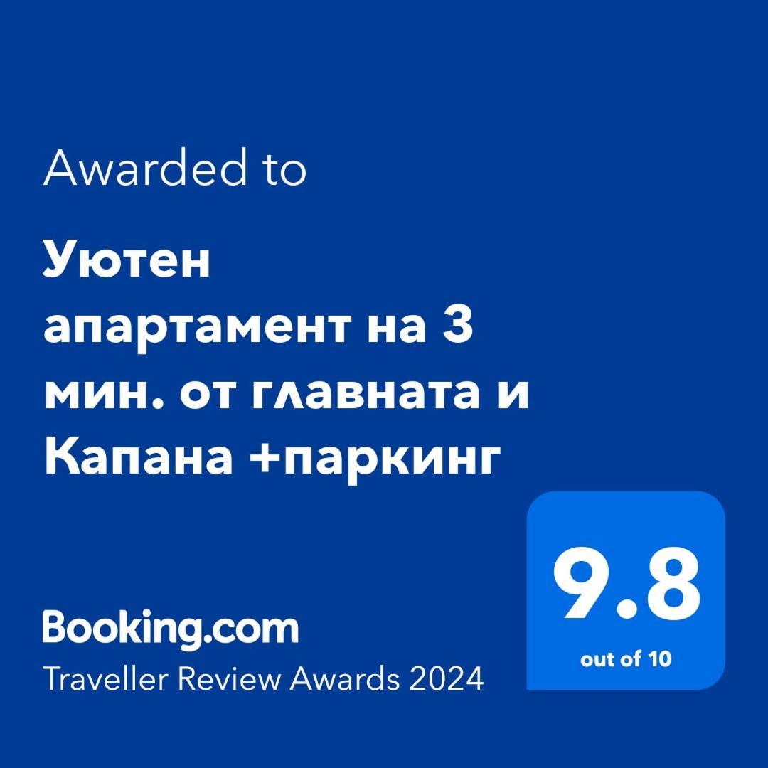Уютен Апартамент На 3 Мин. От Главната И Капана +Паркинг 플로브디프 외부 사진